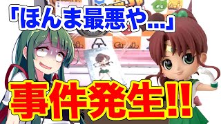 I found a strategy! I will expose it because a rainy day happening happened!　Crane game