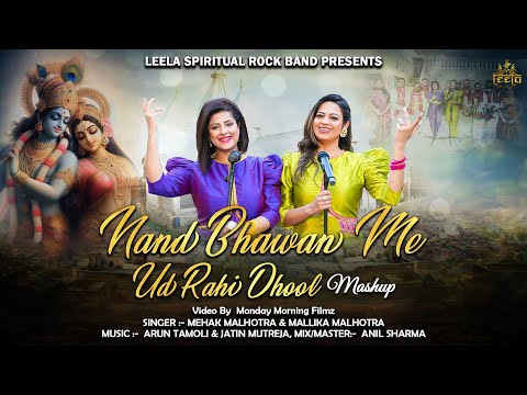 Nand Bhawan Me Ud Rahi Dhool | Mashup | Leela Rock Band | Superhit Radha Krishna Bhajan | 2024 |