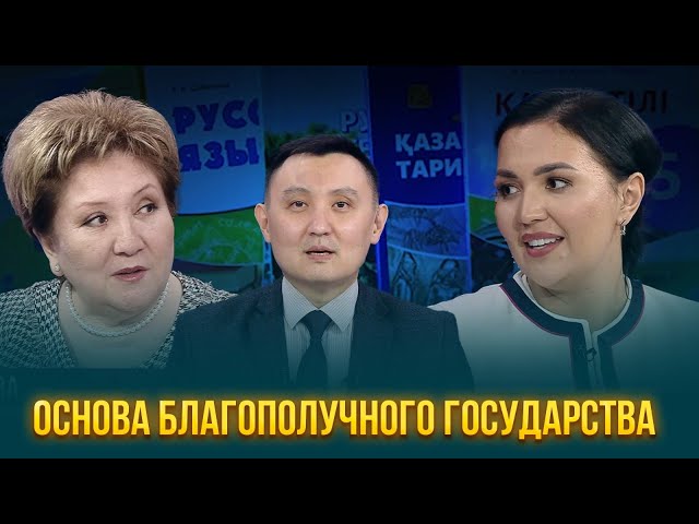Основа благополучного государства