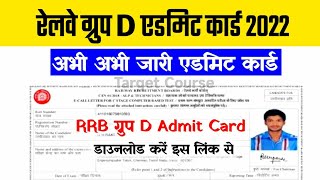 RRB Group D Admit Card 2022 Direct Link ~ Hall Ticket @rrbcdg.gov.in Exam शुरू...#