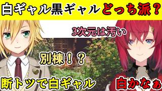 白ギャルか黒ギャルどっちが好きかという話をきっかけにろくろを回しまくる卯月コウとアンジュ【卯月コウ/アンジュ・カトリーナ/にじさんじ切り抜き】