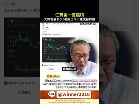 @onetwo12395仁寶目標價 #理財 #股票 #資產配置 #投資 #財經 #大盤 #cpo #etf #台積電 #鴻海 #聯發科 #ai #nvidia #力積電 #intel #仁寶