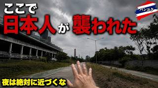 日本人男性が強盗被害にあったマッカサン駅前へ。なぜこんな場所に迷い込んだのか?