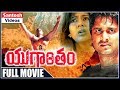 Yugantham Telugu Horror Movie Rishi Swarnamalya Santosh Videos