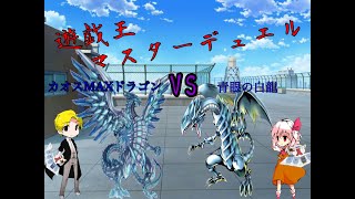 遊戯王マスターデュエル