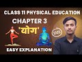 Class 11 Physical Education Chapter 3 YOGA One Shot योग