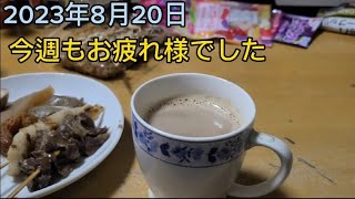 【週末雑談】今の勤務先、暇なら定時前に帰れるんです＼(^o^)／