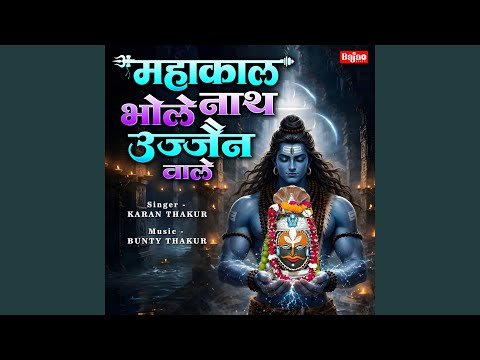 Mahakaal Bholenaath Ujjain Wale