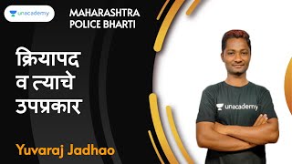 Download lagu क्रियापद व त्याचे उपप्रकार | Police Bharti | Yuvaraj Jadhao mp3 Download lagu क्रियापद व त्याचे उपप्रकार | Police Bharti | Yuvaraj Jadhao mp3
