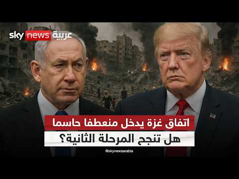 فيديو | ترامب كان يستعد لإعلان المرحلة الثانية… ما الذي أخّر الخطوة؟ | #ستوديو_وان_مع_فضيلة