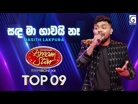 Sanda Ma Gawai Ne (සඳ මා ගාවයි නෑ) Dasith Lakpura | Dream Star Season 12 | TV Derana