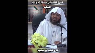 حكم قول القائل: لفظي بالقرآن مخلوق image