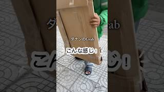 【ベトナム・ダナン生活】Grabは人だけじゃない!大きな荷物も配達してくれる便利な日常 #shorts