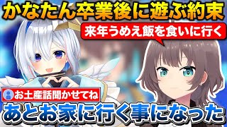 かなたん卒業後に美味いご飯を食べに行くのとお家に行く事になったまつり【ホロライブ/夏色まつり/天音かなた/切り抜き】