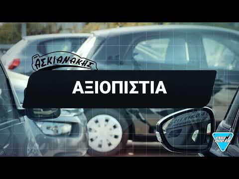 , title : 'Askianakis Auto | Μεταχειρισμένα αυτοκίνητα  - Ανταλλαγές - Ενοικιάσεις'