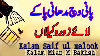 Download lagu kalam 2021| kalam saif ul malook | Heart touching kalam | kalam Mian Muhammad bakhsh | kalam 2021 | mp3 Download lagu kalam 2021| kalam saif ul malook | Heart touching kalam | kalam Mian Muhammad bakhsh | kalam 2021 | mp3