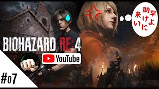 #7【バイオRe:4】弾と回復が足りんのじゃっ！