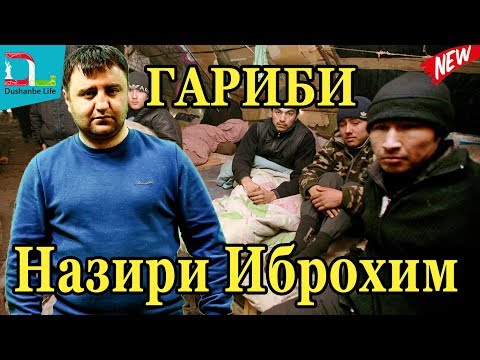 Назири Иброхим - Ох Гариби (Клипхои Точики 2019)