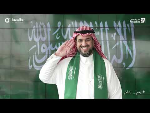 Almajdouie Automobile Flag Day Photo Mosaic