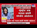 Mumbai Maratha Kranti Morcha | Devendra Fadnavis यांच्या राजीनाम्यासाठी मर