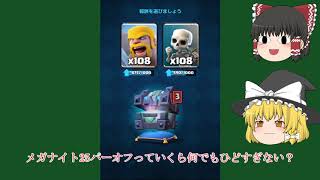 【クラロワ】ウルトラレアキング宝箱でまたあいつが！？【ゆっくり実況】