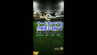 プロスピA　＃33　(実況無し)