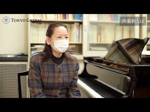 作曲科 【東京藝術大学音楽学部】声楽科紹介動画