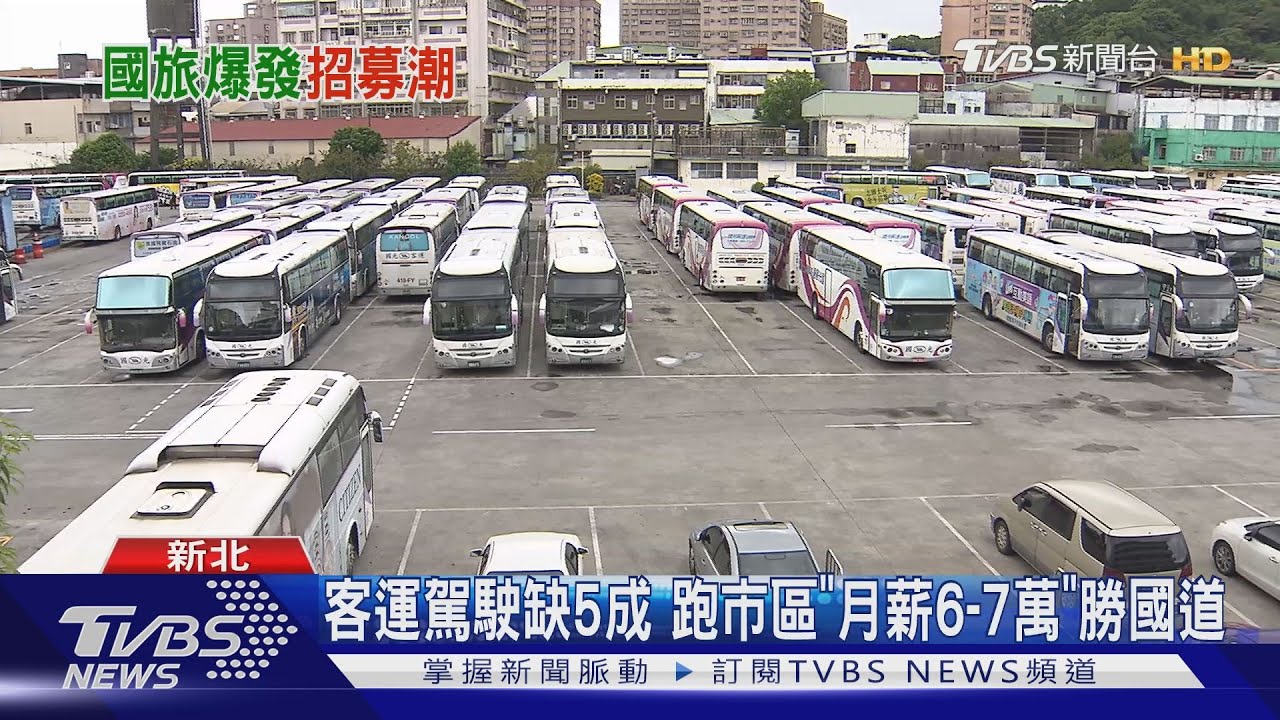 搶人才! 公車祭3萬元獎金、客運供免費住宿