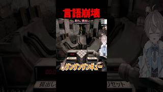 突然母国語で話し始める配信者 #ゲーム実況 #配信切り抜き #そらびび