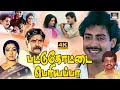 Pattukottai Periyappa Full Movie | Pattukottai Periyappa Movie | Anand babu, Visu, Vivek | HD