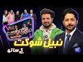 Nabeel Shaukat | Imran Ashraf | Mazaq Raat Season 2 | Ep 69 | Honey Albela | Sakhawat Naz