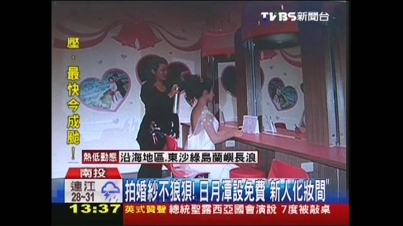 拍婚紗不狼狽! 日月潭設免費「新人化妝間」