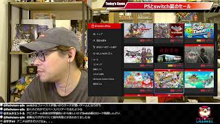【PS＆switch】2000本クリアしたおっさんが夏のセールを見てオススメを教える