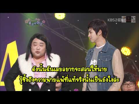 [Thaisub] 110206 KBS2 Gag Concert - U-know cut