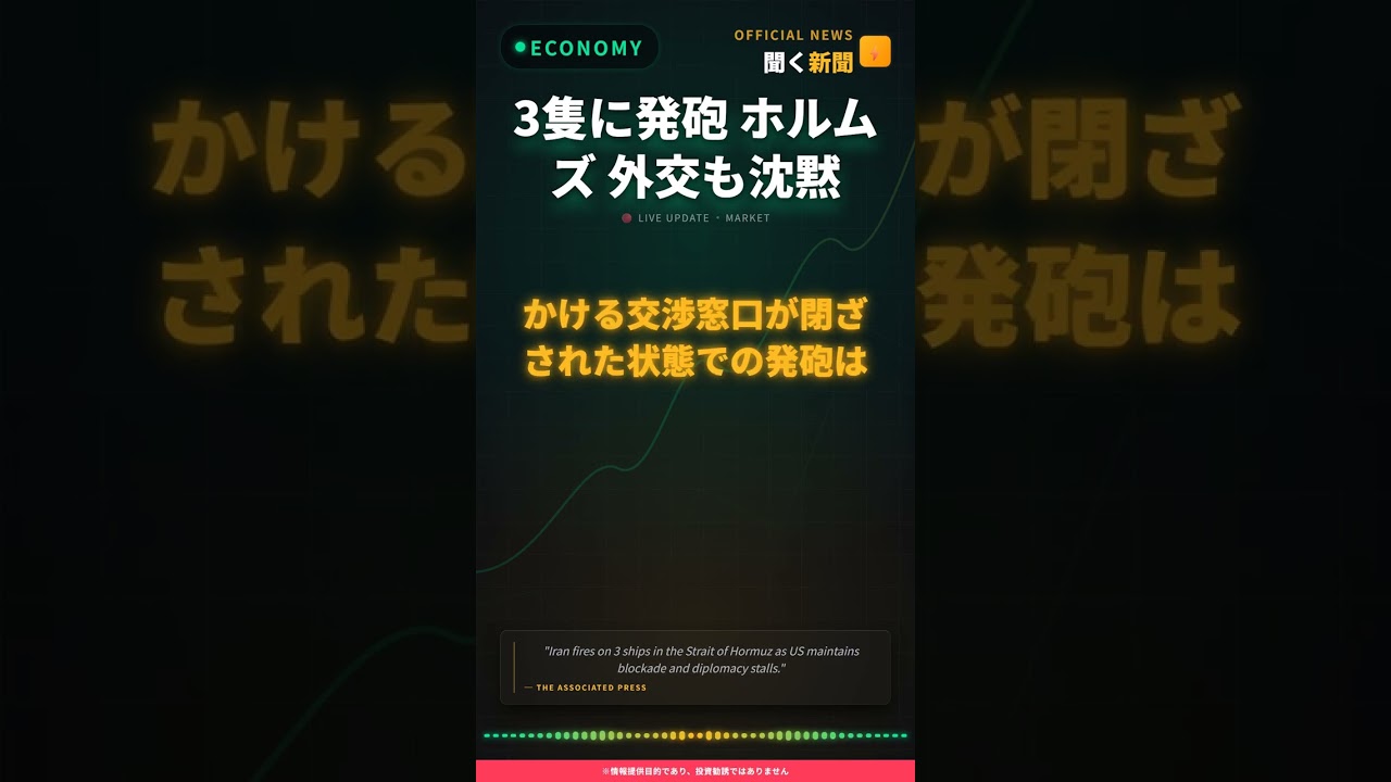 3隻に発砲 ホルムズ 外交も沈黙
