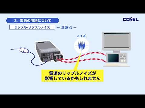 電源の型名と電源用語についてよくあるお問いあわせ