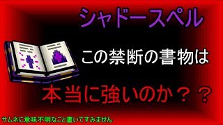 【Pixel Gun 3D】シャドースペルは強すぎる？？ | ゆっくり実況