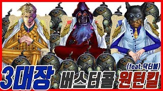 [빡곰](feat.닥터붐)3대장 버스터콜 원턴킬(3개 직업)