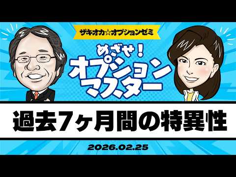 【ザキオカ☆オプションゼミ＃26】過去7ヶ月間の特異性（岡崎良介×大橋ひろこ）