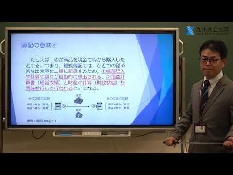 経済・経営学科 経済学部 地域創造学科　模擬講義：『簿記』について　堂野崎先生