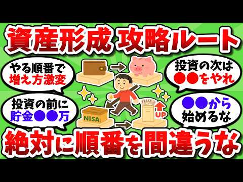 資産形成の最適な進め方とは?