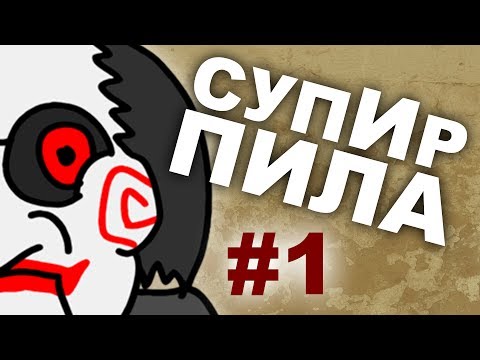 Такси смерти  (Супир Пила 1-1)