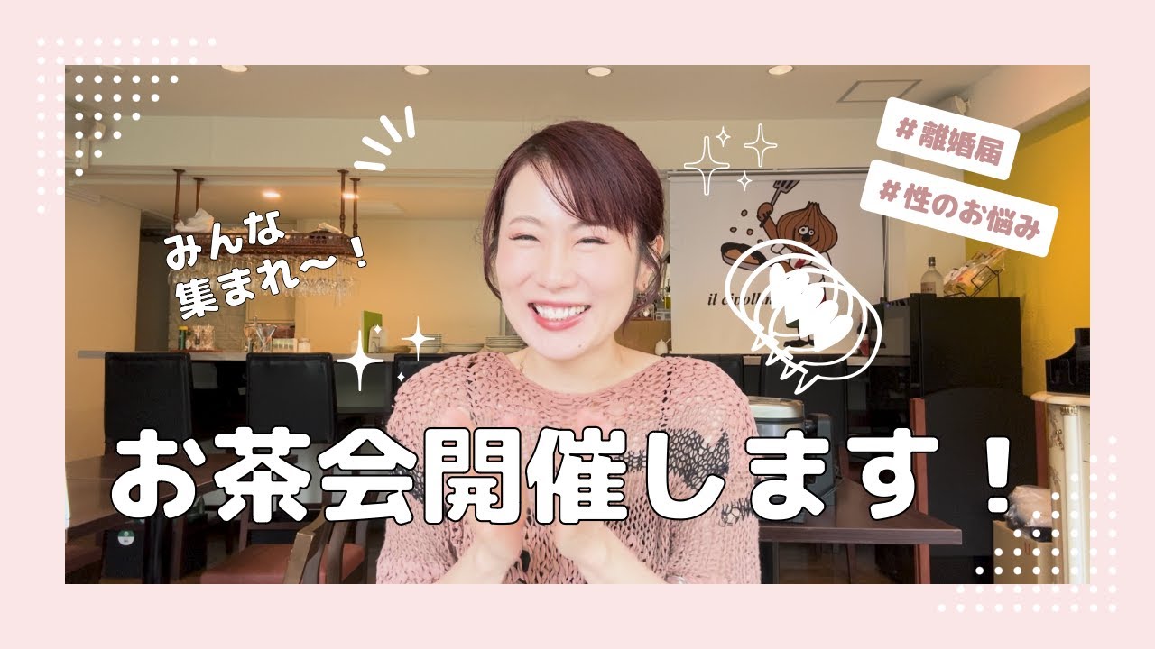 お茶会開きます！!