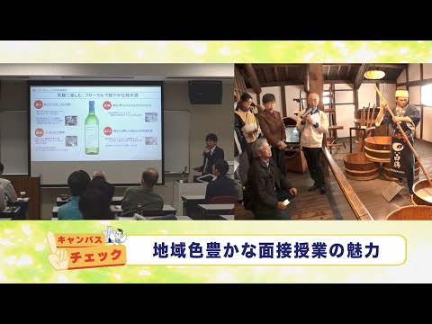 放送大学キャンパスガイド　2025年3月号①【キャンパスチェック】地域色豊かな面接授業の魅力【コラムOUJ】秋光淳生准教授