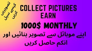 How to Sell Pictures Online for Money | Sell Photos Online | Online Earning In Pakistan