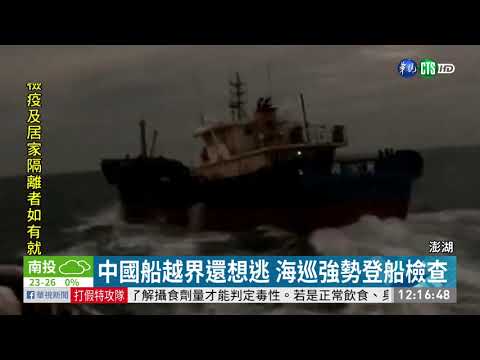 滿載15噸油料越界 中國船遭扣馬公港