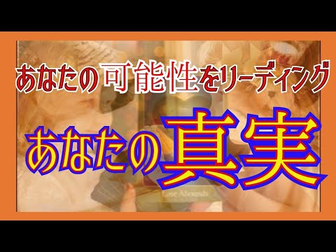 あなたの今がわかる✨魂の姿を映し出すリーディング✴️❤️視聴後からシンクロが続出するスピリチュアルタロット❤️