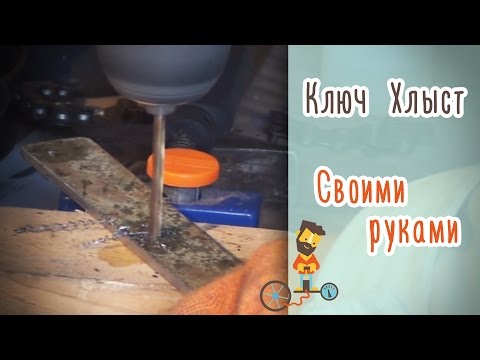 Как сделать хлыст своими руками. Ключ Хлыст для демонтажа кассеты.