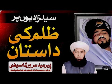 30,11,25 ||New Bayan in TLP|| Peer Syed M Sarwar Shah Saifi Latest Update TLP #tlp #saifi #bayan 