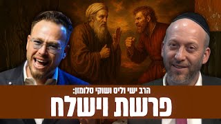 מדוע יעקב מתבייש בבניו? פרשת וישלח עם הרב ישי וליס וכוכב הרשת שוקי סלומון!